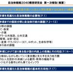 ＜自治体戦略2040構想研究会＞の資料を読んで～自治体は本当に変化していけるのか？