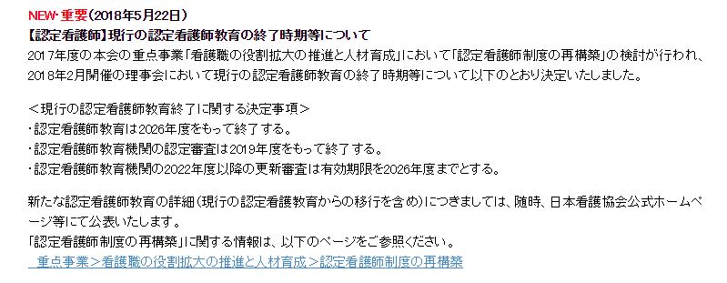 ２０２６年をもって認定看護の制度の廃止が決定 これが看護教育の地盤沈下の原因にならなければいいですが いまいホームケアクリニック