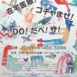 大友先生が大会長をされる学会が９月１４、１５日に札幌で開催されますので在宅に興味ある方は是非ご参加を！