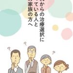 東京都健康長寿医療センターのパンフ「これからの治療選択を迷っている方へ」はわかりやすくていいですね。