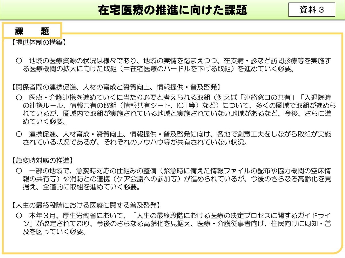 北海道の在宅医療の推進対策に異議あり！！