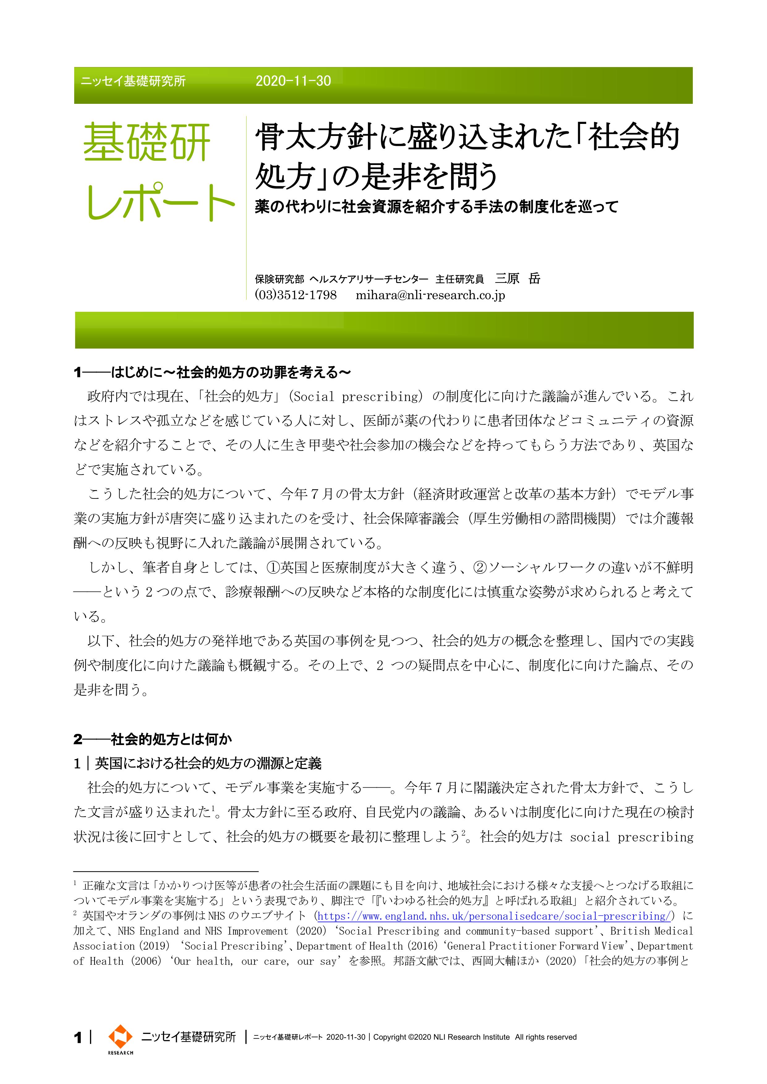 社会的処方の制度化は可能か ニッセイ基礎研究所レポートを読む いまいホームケアクリニック