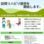 HARELU宮の森でセラピストによるリハビリを開始します。