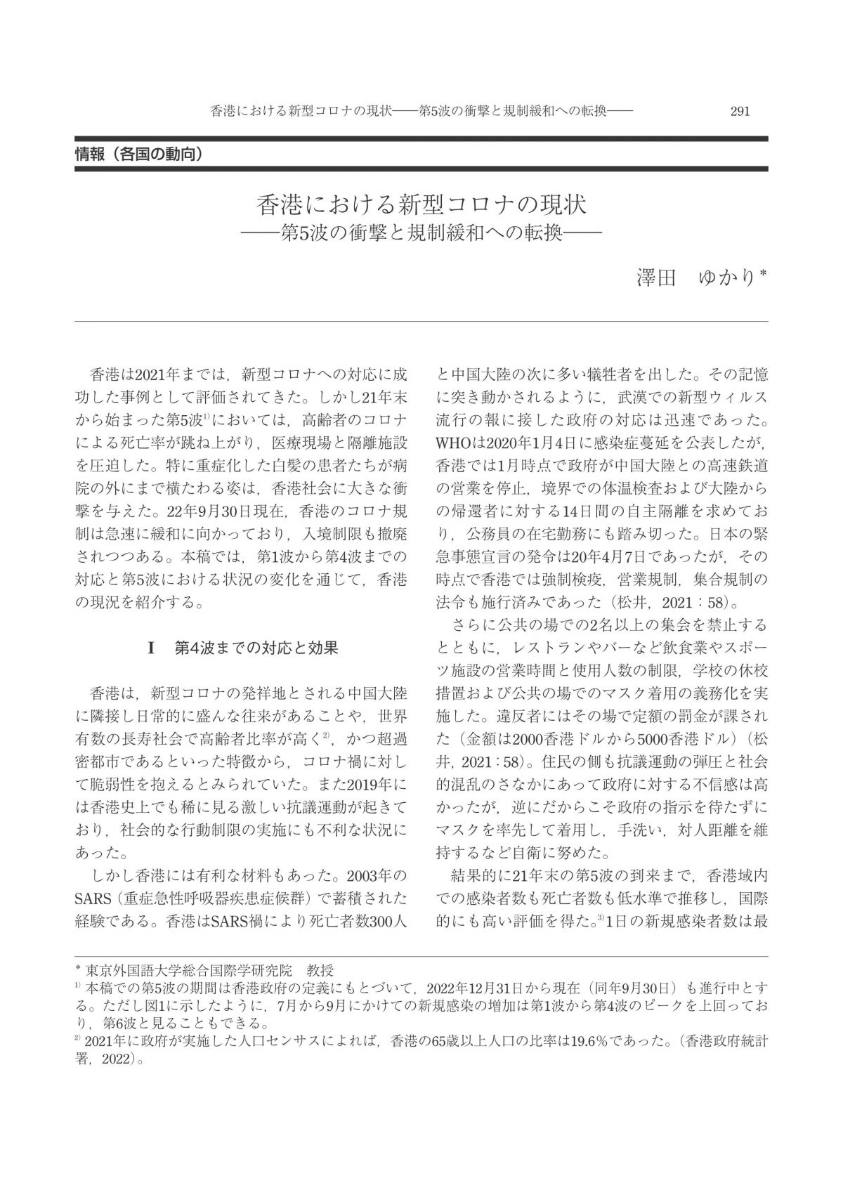 資料提供：香港における新型コロナの現状 ―第5波の衝撃と規制緩和への転換―