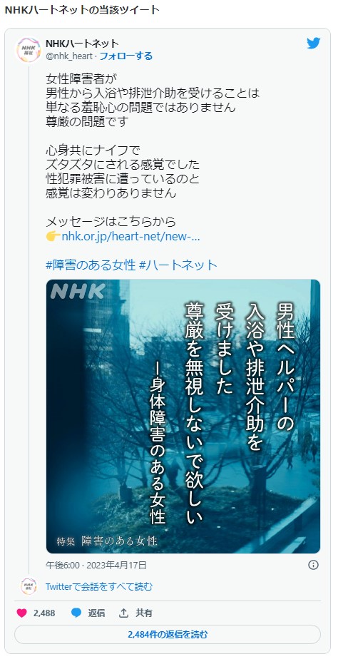NHKのツイート、公的機関として本当にこの認識なんでしょうか？？～「男性からの入浴・排泄介助は性犯罪被害に遭っているのと変わらない」NHKのツイートに批判殺到～
