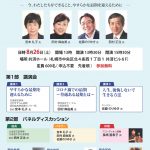 ８月２６日に尊厳死協会の講演会が札幌であります。興味ある方は是非ご参加ください！！