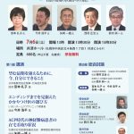 ７月６日の日本尊厳死協会北海道支部の講演会で講演します。興味ある人は来てくださいね。