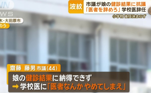 校医なんて開業医にとっては本音は重荷でしかない業務なんですが【大田原市議暴言認める　クレームで学校医辞任問題　「言動の原因理解を」と持論】