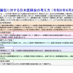 医師偏在対策への日本医師会のアンサー・・・将来はどうなるのでしょうか？＜医師偏在に対する日本医師会の考え方 （令和６年８月21日）＞