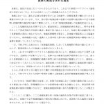 ”医師のこれから”は結局は（利権にまみれた）政治マターになっていく・・・＜「地域医療を担う医師の確保を目指す知事の会」資料より＞