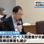 能登の病院再建、何よりも地域の総意としてのグランドビジョンを早めに決める必要があるのでは？【奥能登４公立病院震災で患者大幅減少 経営悪化 検討の初会合】