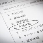 職員さんが介護休暇・・・これからの時代はさらに要望が増えていくでしょうね。