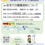 第一回「地域によりそう勉強会」のご案内＆参加者募集！【９月４日開催　今回は在宅での腹膜透析についてです】