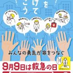 ９月９日、本日は「○○の日」ですね。