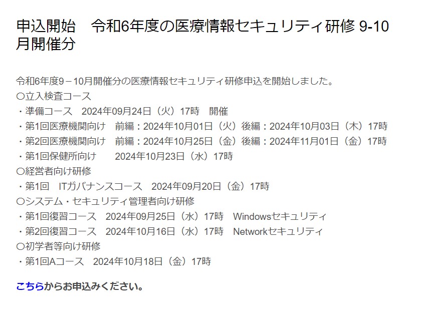 厚生省が無料で医療機関向けのサイバーセキュリティ研修を実施しています。興味ある方は是非ご参加を！！