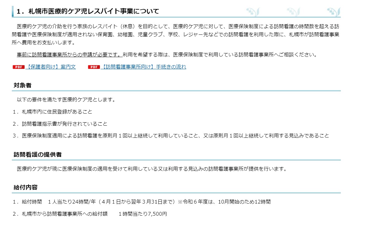 例え医療的ケア児であっても医療費の無料は辞めるべきでは？【医療的ケア児の訪問看護無料化　札幌市が未来プラン素案】