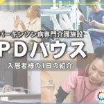 利用者を蔑ろにし営利目的の訪問看護をしている事業所は淘汰されるべき！【難病向け老人ホームで不正か　訪問看護、過剰請求指摘も】