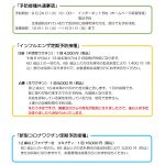 インフル、コロナワクチンのネット予約開始しています。土曜日も対応していますのでこちらから予約してください。