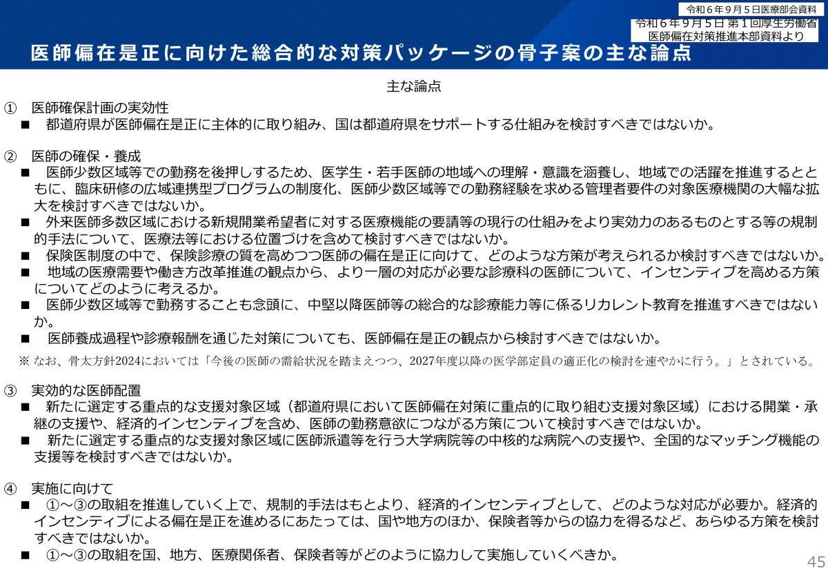 ２０代、３０代の医療者及びこれから医師になる人はよくこの資料は読んでくださいね【第９回新たな地域医療構想等に関する検討会：資料】