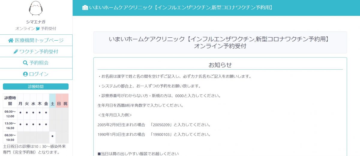 かかりつけの患者さんはインフルエンザ、コロナの予防接種は予約なしでもOKです。受診時に相談ください。