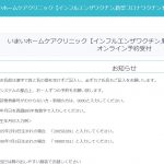 かかりつけの患者さんはインフルエンザ、コロナの予防接種は予約なしでもOKです。受診時に相談ください。