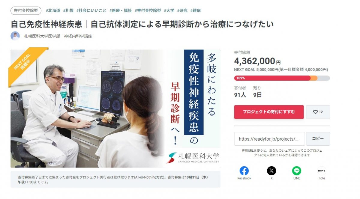 札幌医大の脳神経内科のクラファン、残り数日の期間です！皆さんご協力よろしくお願いしま～す。