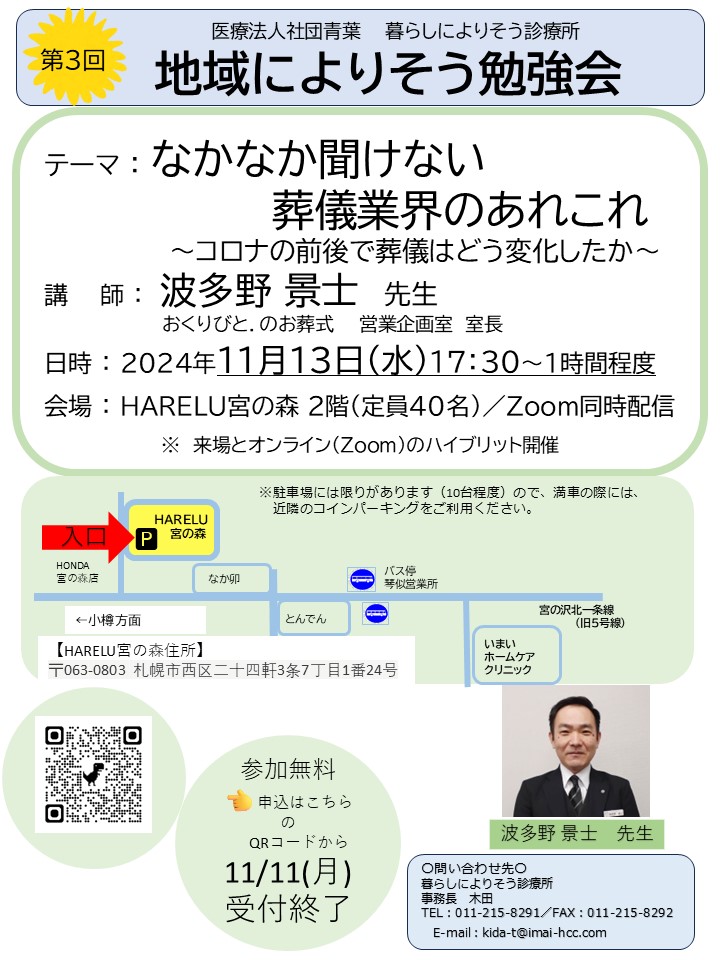 第３回地域によりそう勉強会は１１月１３日に開催します！是非ご参加くださいね。