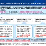 「医師偏在の是正に向けた総合的な対策パッケージ」を読んで・・・地方へ行く医師のメリットは？？