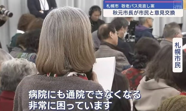 高齢者にとっては負担でしょうが、将来の世代を考えると仕方ないのでは？【現役世代の負担減らしたいが…札幌市の敬老パス見直し案に批判殺到】