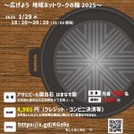 来年の「連絡会の連絡会」には久々に顔出して、皆さんに挨拶させてもらいたいと考えています！