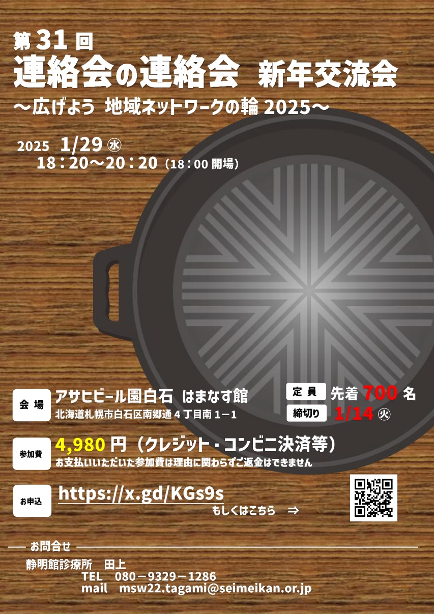 来年の「連絡会の連絡会」には久々に顔出して、皆さんに挨拶させてもらいたいと考えています！