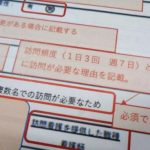 訪問看護の不正・・・今後施設系での訪問看護はどうなる？？【【独自】不正・過剰な請求認める　老人ホーム運営のサンウェルズ】