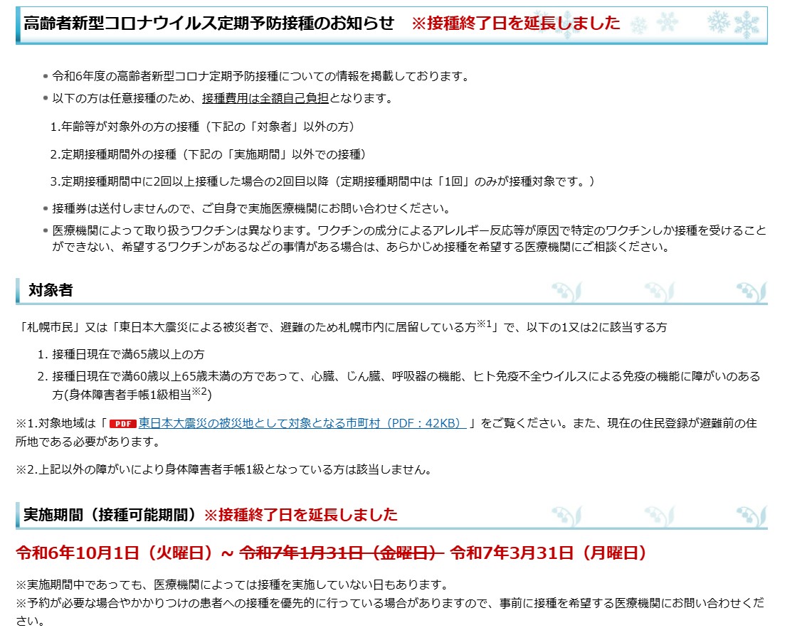 高齢者への新型コロナのワクチン接種、３月末まで期限が延長になっています。是非接種検討を！！