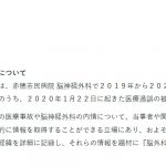 脳外科医竹田くんの作者さんから声明が出ましたね。