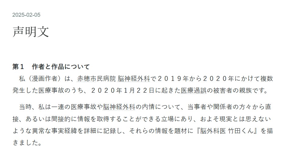 脳外科医竹田くんの作者さんから声明が出ましたね。