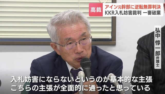 アイン職員さんが無罪・・・結局は２０２４年診療報酬改定のための槍玉だった？【ＫＫＲ札幌 入札妨害 元社長ら２人に無罪判決 札幌高裁】