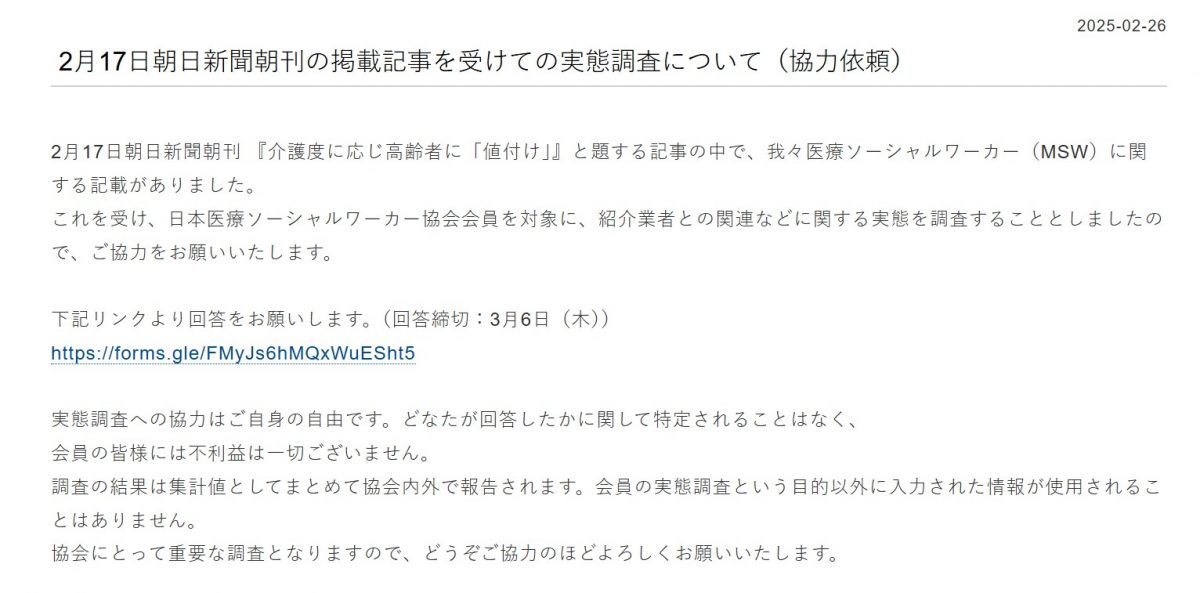 ついに波及はＭＳＷにも・・・【医療ソーシャルワーカー協会、紹介業者との関係を調査　高額紹介料で】