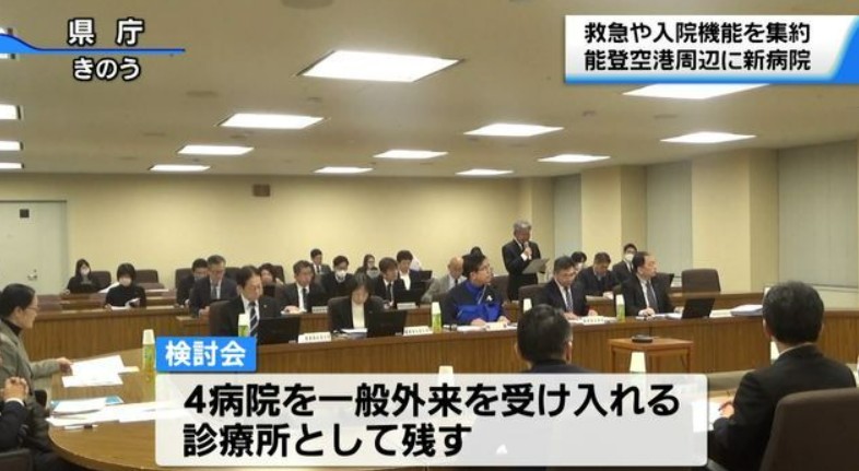 能登半島は一気に病院再編の最先端を突っ走ることに・・・・【患者減、赤字１９億円に拡大　奥能登の公立４病院　県議会一般質問　今年度決算、１．５倍に】