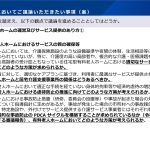 在宅医療者なら一読はしておきましょう【有料老人ホームにおける望ましいサービス提供のあり方に関する検討会（第１回）の資料について】