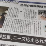 We should face reality【訪問介護 人手不足で依頼断る事業所相次ぐ 労働組合調査】