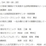 在宅療養支援診療所にMSWは必要なのか？