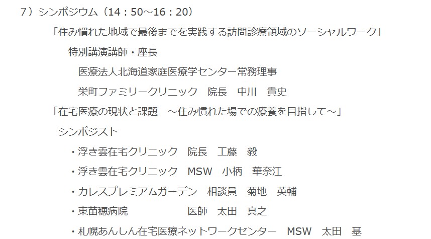 在宅療養支援診療所にMSWは必要なのか？