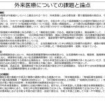 ２０２６年の診療報酬改定に向けて、今後の外来診療の在り方についての議論が始まりました【中医協総会資料より】