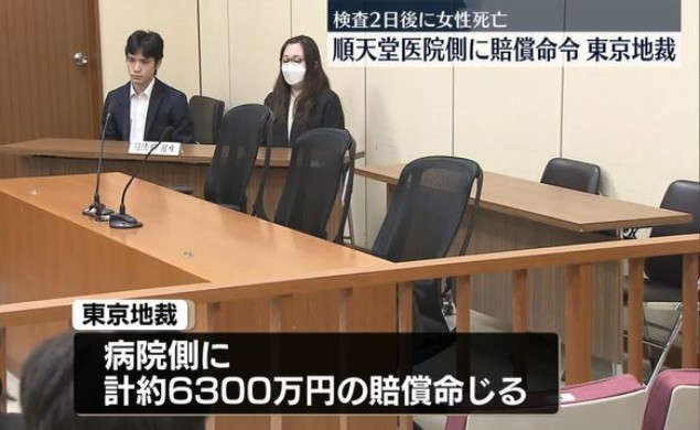 医療の説明義務、結局は結果によって左右されるのか？？【順天堂大学病院　内視鏡検査後に死亡 説明義務違反で賠償命令 東京地裁】