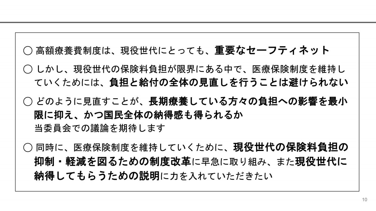 ２０２５年秋の高額療養費制度を巡る議論の現在地【第３回「高額療養費制度の在り方に関する専門委員会」資料より】
