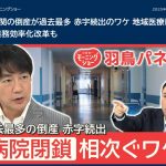 次回の診療報酬改定は、国が社会保障制度に対しどう考えているかの大きなメッセージとなる・・・