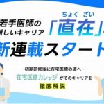 ”直美”ならぬ”直在”はあり？なし？