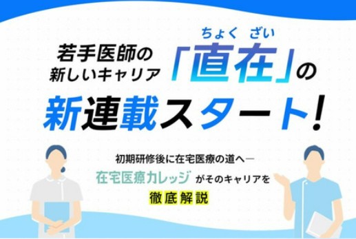 ”直美”ならぬ”直在”はあり？なし？