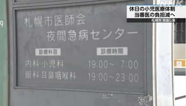 札幌も休日当番制からセンター化に見直しとなっていくのは避けられないか・・・【札幌の小児科休日当番医が初の体制縮小へ　10月から2カ所に　医師の高齢化と医療機関減少】