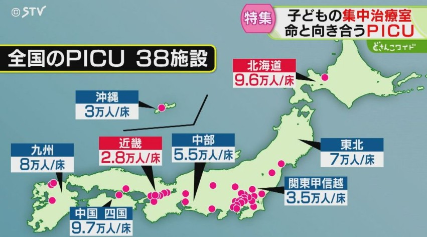 この記事を読んで道民の皆さんは何を考えますか？【北海道にひとつだけのPICU　病床数不足に課題　地方から集まる“子ども”と“家族”　小さな命と向き合う現場】